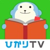 ひかりTVブック(電子書籍)
