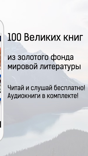 100 великих книг, которые надо прочесть(圖2)-速報App