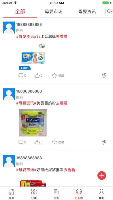 中国母婴用品交易平台 screenshot 4