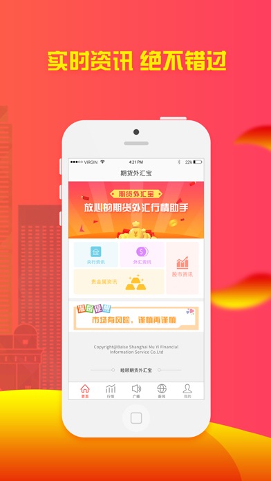 期货外汇宝 - 睦颐期货 screenshot 4