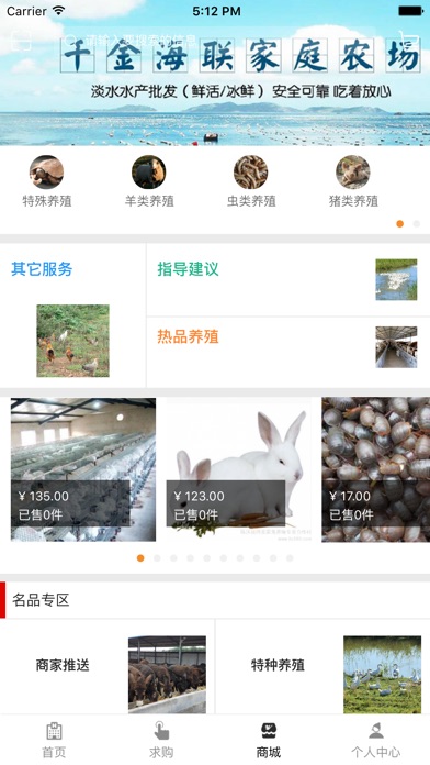 中国养殖平台网 screenshot 2