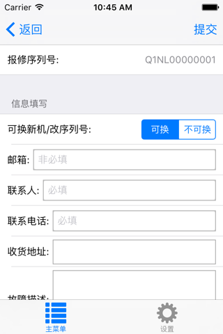 YPOS报修平台 screenshot 4