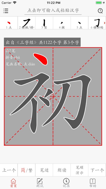 Chinese character stroke order