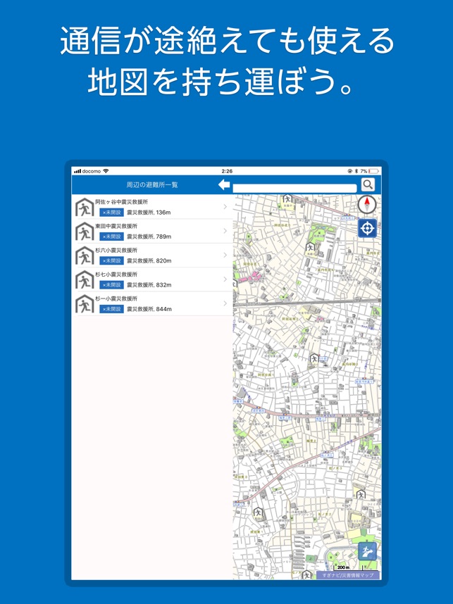 すぎナビ をapp Storeで