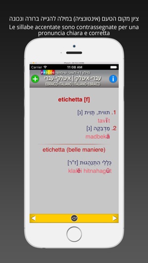 HEBREW Dizionario 18a5(圖4)-速報App