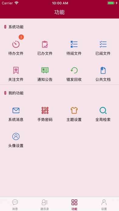 浦发集团协同办公系统 screenshot 2