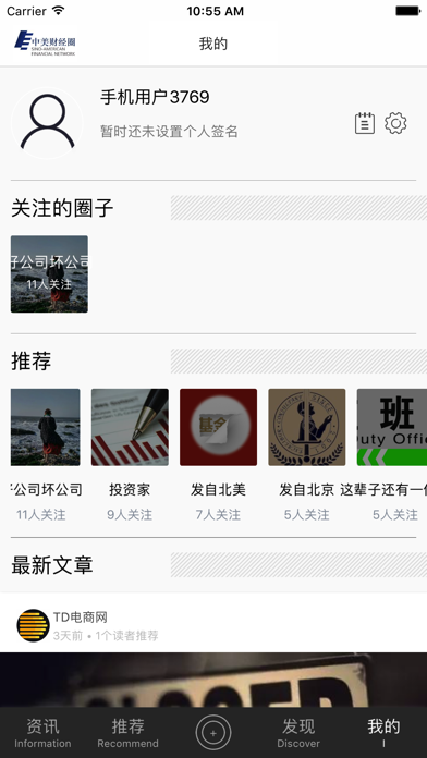 中美财经圈 screenshot 4