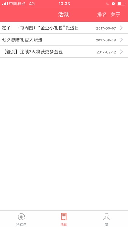 派派红包-每3分钟派500任抢 screenshot-3