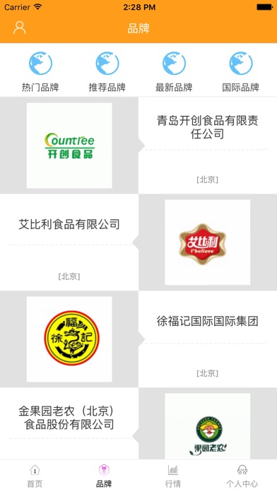 中国食品销售网 screenshot 2