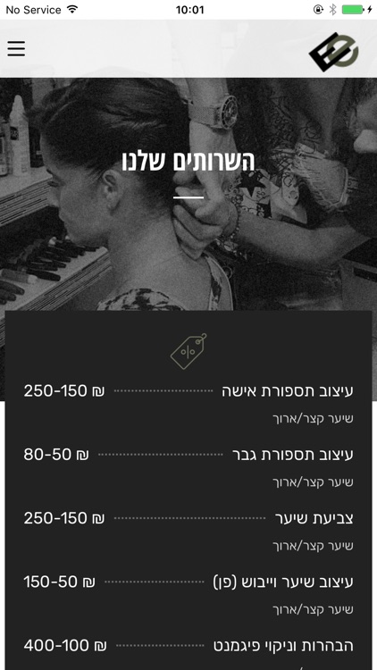 ארז אלבז- עיצוב שיער screenshot-4