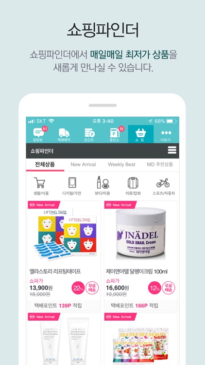 택배파인더 screenshot-3