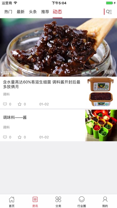 中国调料酱料O2O商城 screenshot 2
