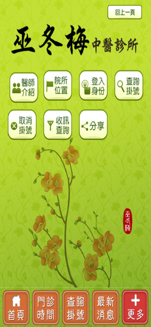 巫冬梅中醫(圖4)-速報App