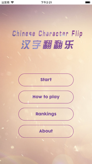 Chinese Character Flip(圖1)-速報App