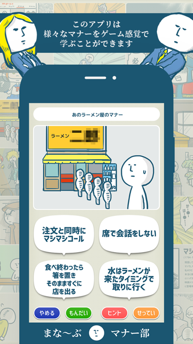 まなーぶマナー部 screenshot 2