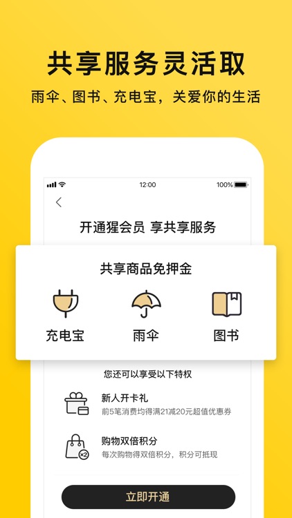 猩便利