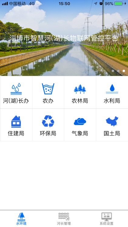 淄博市智慧河(湖)长物联网管控平台 screenshot-3