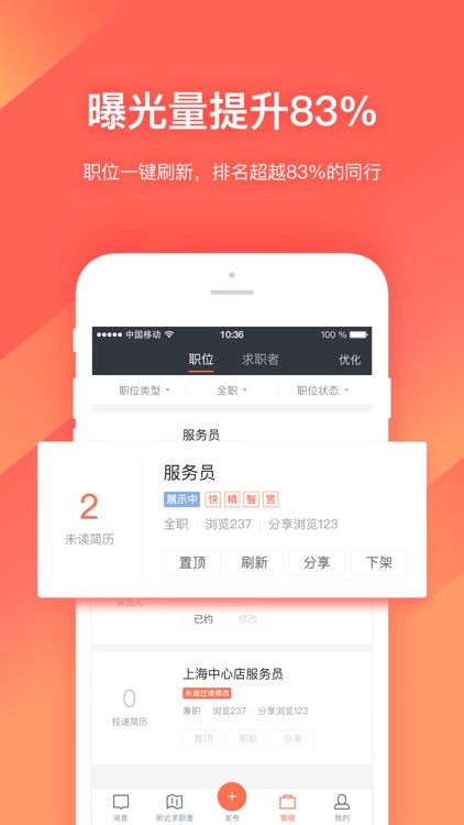 招才猫直聘-58同城商家企业招聘软件