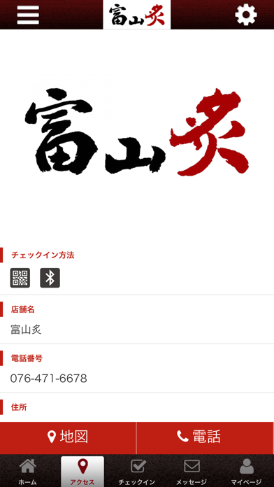 富山炙公式アプリ screenshot 4