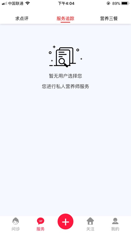 瘦蜜营养师端