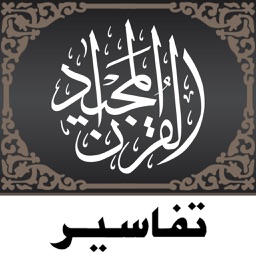 Quran Tafsir تفسير القرآن Apple Watch App