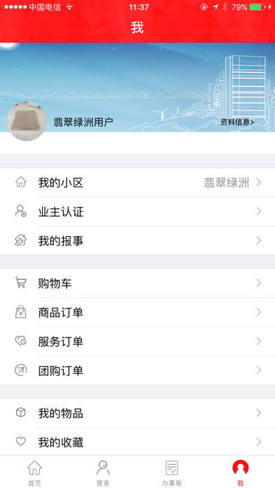 香江物业 screenshot 4