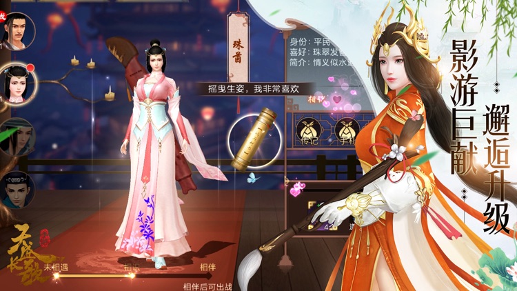 天盛长歌-凰权弈天下电视剧改编手游 screenshot-3