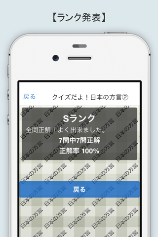 日本の方言クイズ～全国47都道府県地方の言葉と訛り検定 screenshot 4