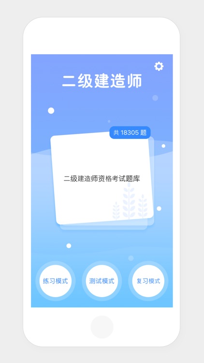 考试通——二级建造师