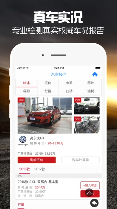 车之家报价 - 全国4S店最新底价在线砍价 screenshot 3