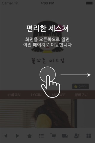 꽃꼬즌 미스김 - hi-misskim screenshot 2