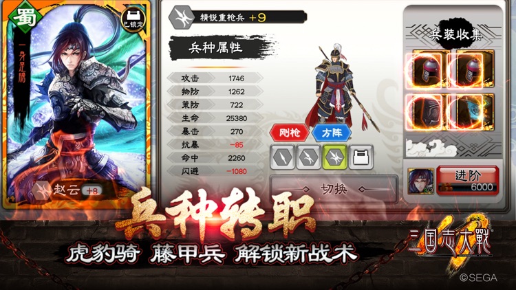 三国志大战M screenshot-3