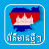 Khmer Hot News App - Sengan Sor