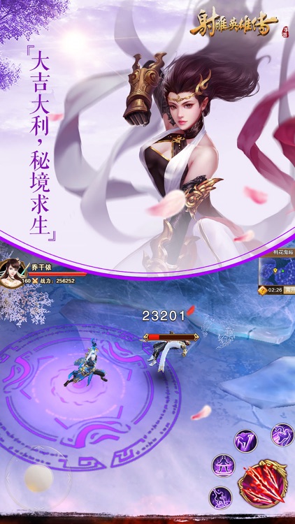 射雕英雄传手游