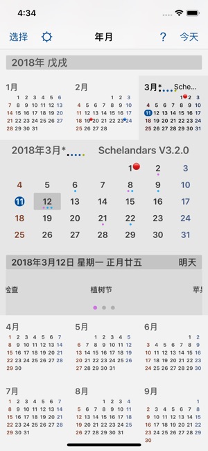 Schedule 日曆精簡版(圖8)-速報App