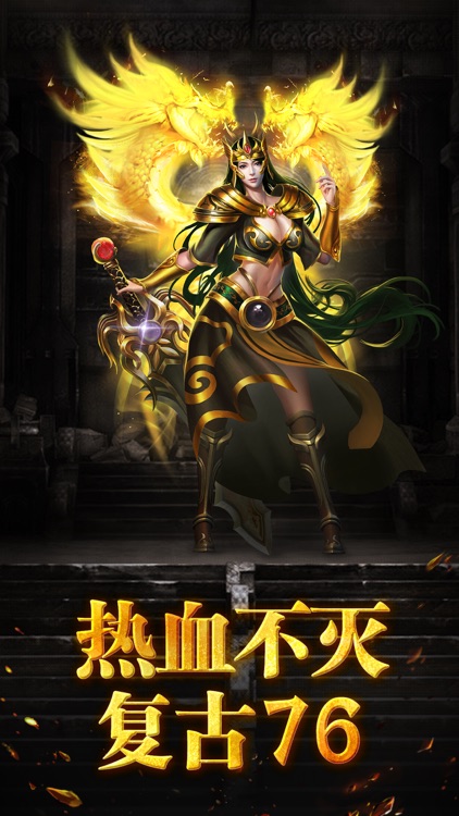烈火荣耀-经典传奇 热血永恒
