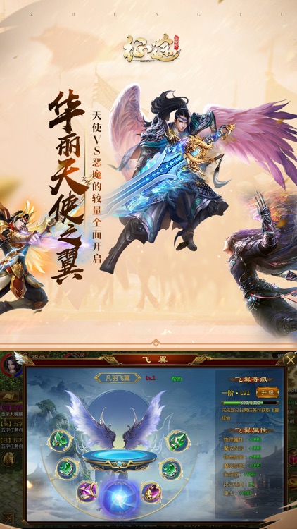 征途-再续情缘 screenshot-5