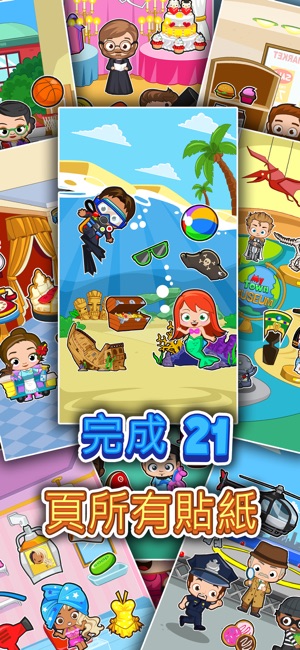 My Town : Sticker Book(圖4)-速報App