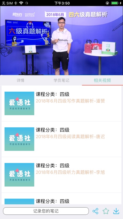 爱语社 screenshot-3