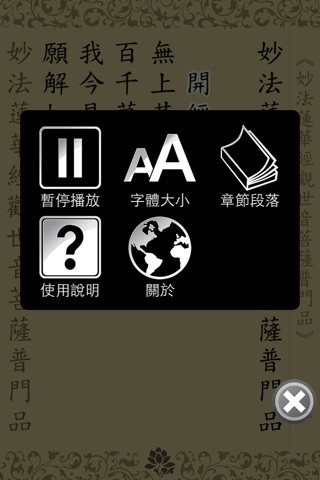 普門品(唱誦) screenshot 3