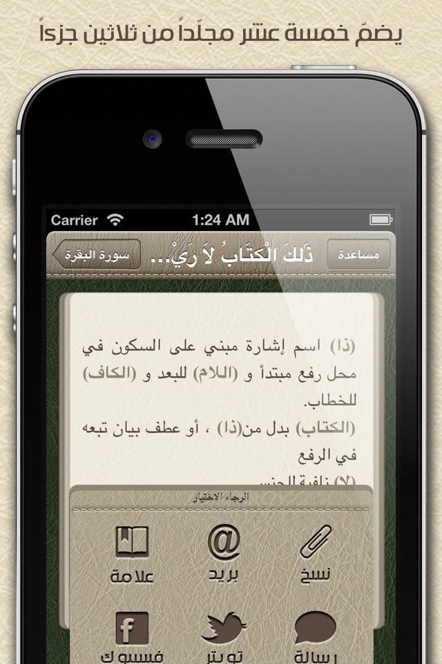 إعراب القرآن الكريم screenshot 4