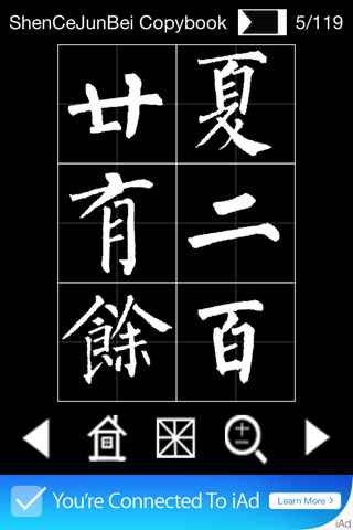 神策军碑字帖 screenshot 4