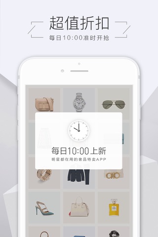 珍品网-奢侈品当季新款特卖 screenshot 3