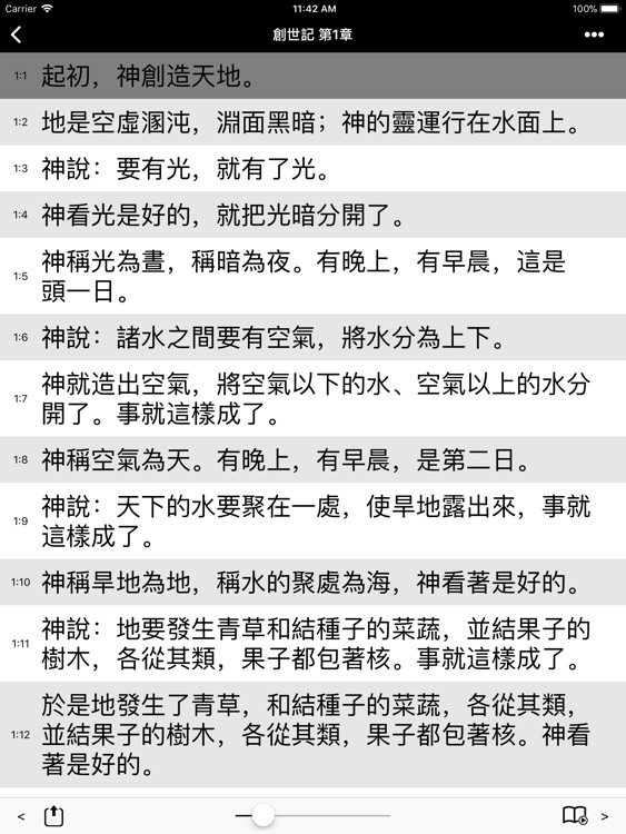 聖經-快速聖經(HD繁體版)