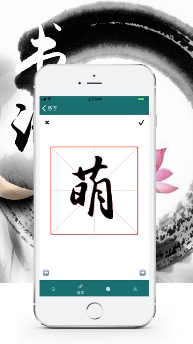 数字书法掌上通 screenshot 3