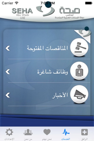 SEHA screenshot 4