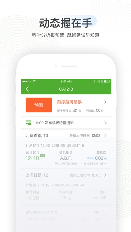 航旅纵横PRO-官方航班动态、手机值机、机票 screenshot-0