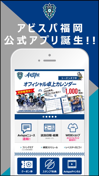 アビスパ福岡 Avispa Fukuoka 公式アプリ By アビスパ福岡株式会社