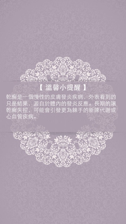 乾癬治療行事曆