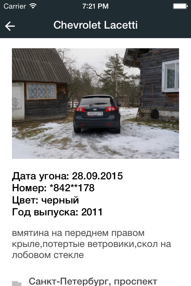 СПУА.РФ - поиск угнанных авто screenshot 3